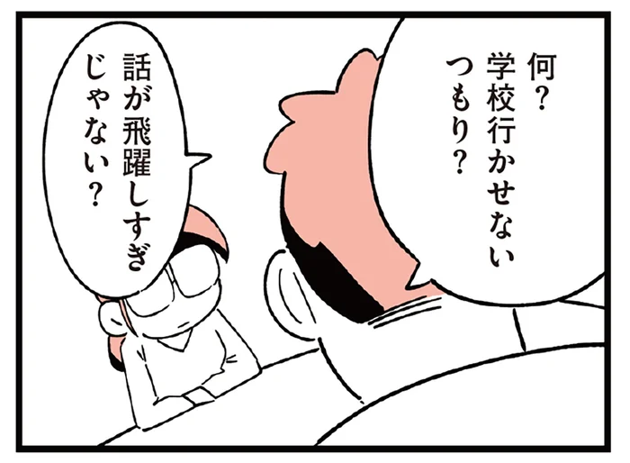 不登校になった娘への新しい選択肢！ 彼女の未来を尊重したいのに、夫は理解を示さない／娘がいじめをしていました（11）