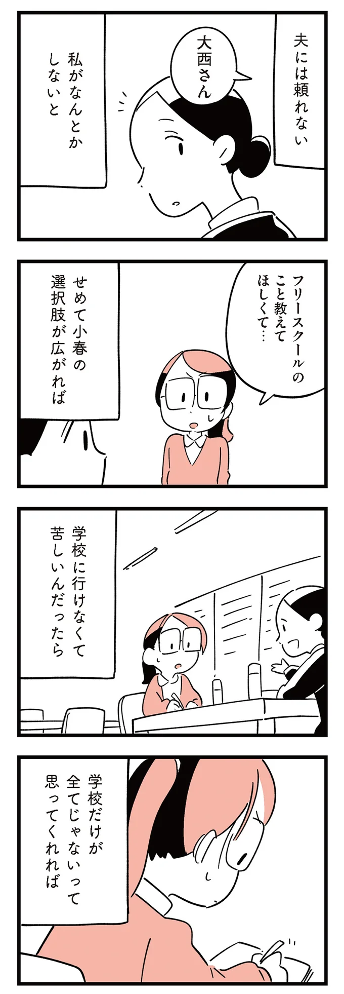 私がなんとかしないと