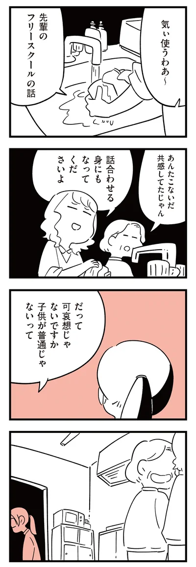 可哀想じゃないですか　子どもが普通じゃないって