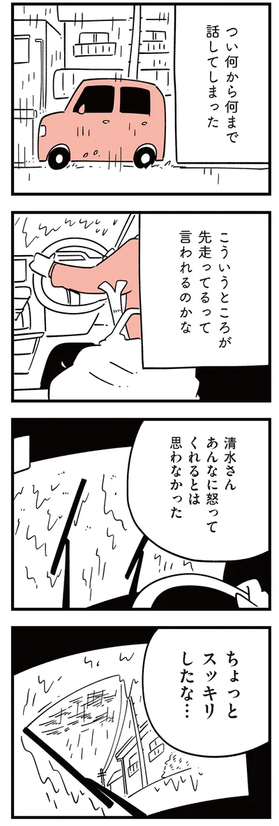 ちょっとスッキリしたな…