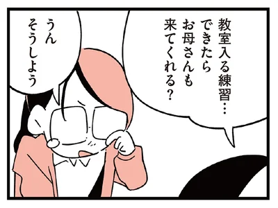 学校に行くという娘の言葉に