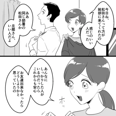『ママ友カースト』より