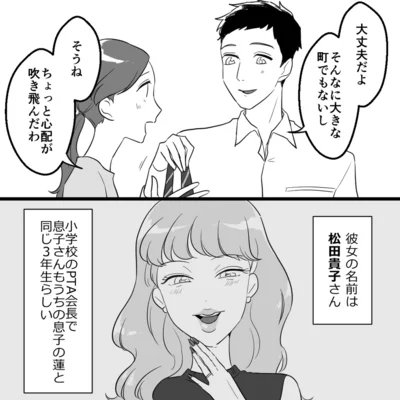 『ママ友カースト』より