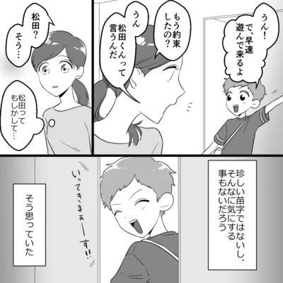 『ママ友カースト』より