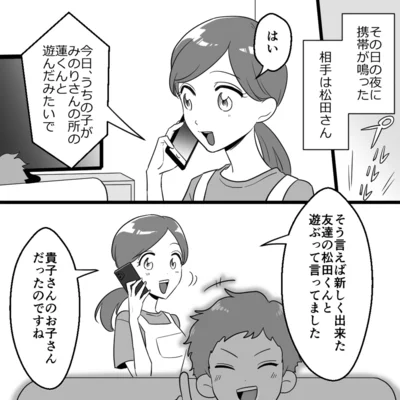 『ママ友カースト』より