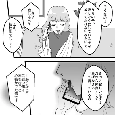 『ママ友カースト』より