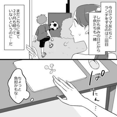 『ママ友カースト』より
