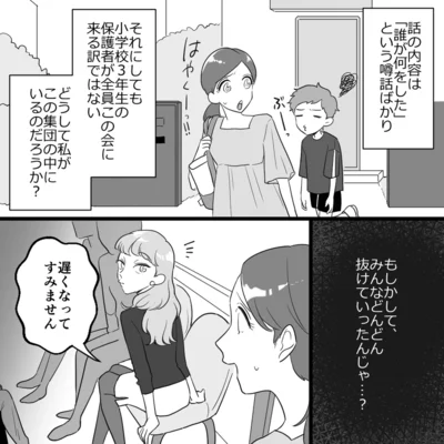 『ママ友カースト』より