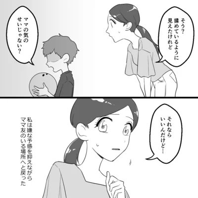 『ママ友カースト』より