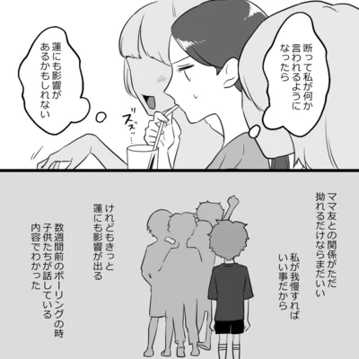 『ママ友カースト』より