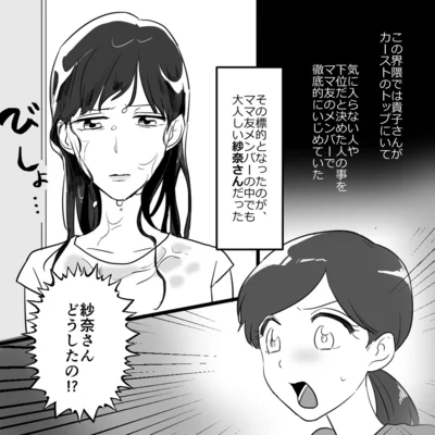 『ママ友カースト』より