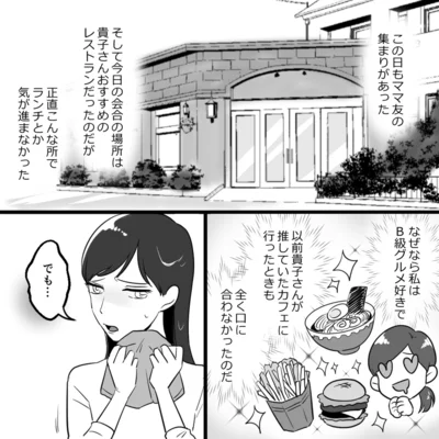 『ママ友カースト』より