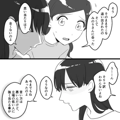 『ママ友カースト』より