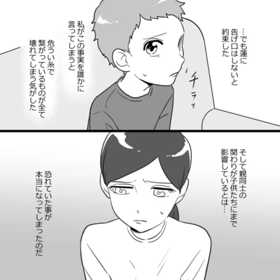 『ママ友カースト』より