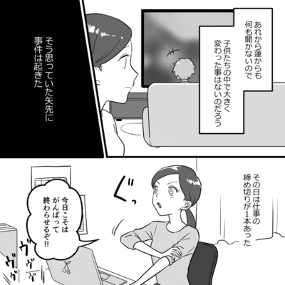 『ママ友カースト』より