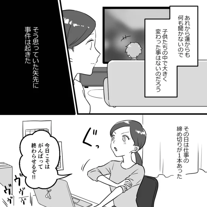 『ママ友カースト』より