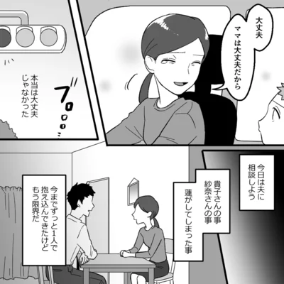 『ママ友カースト』より