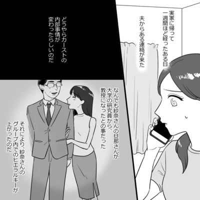 『ママ友カースト』より