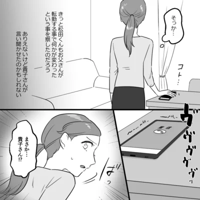 『ママ友カースト』より