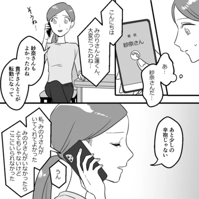『ママ友カースト』より