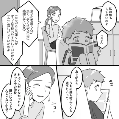 『ママ友カースト』より