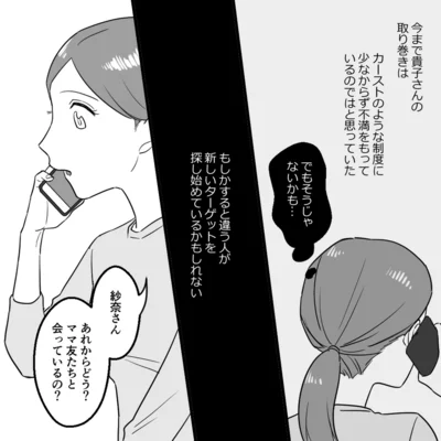 『ママ友カースト』より