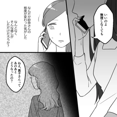 『ママ友カースト』より