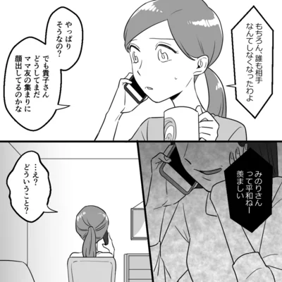 『ママ友カースト』より
