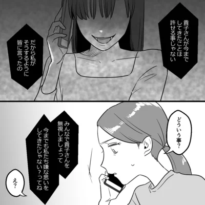 『ママ友カースト』より