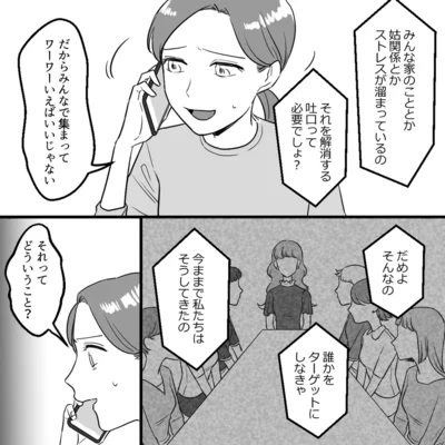 『ママ友カースト』より