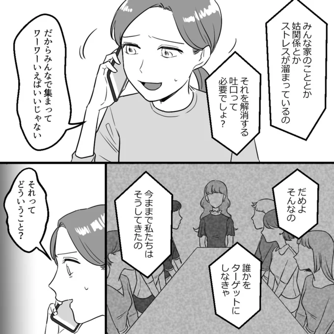 『ママ友カースト』より