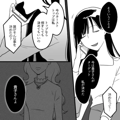 『ママ友カースト』より
