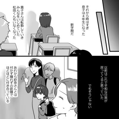 『ママ友カースト』より