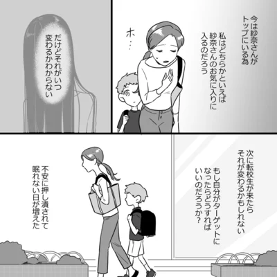 『ママ友カースト』より