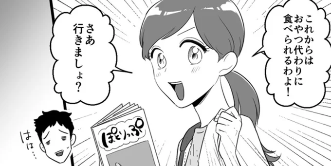 これからはおやつ代わりに食べられるわよ!