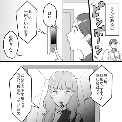 ご主人と同じ会社で…