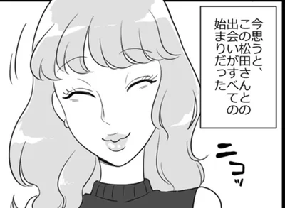 この松田さんとの出会いがすべての始まりだった