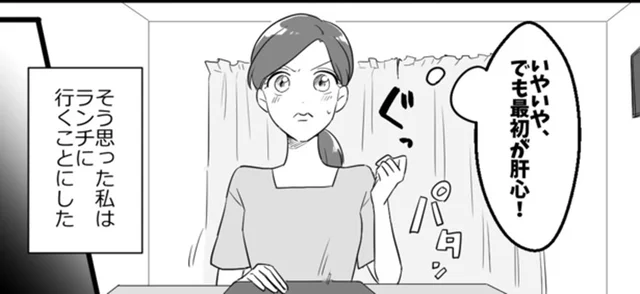 「最初が肝心！」と気合を入れて挑んだママ友グループとのランチ／ママ友カースト（3）