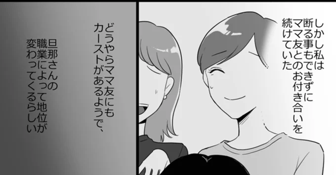ママ友とのお付き合いを続けていた