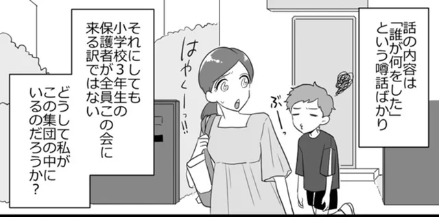 ママ友の集まりに違和感。保護者全員が来ているわけではなさそう／ママ友カースト（6）
