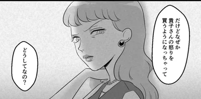 なぜか貴子さんの怒りを買うようになっちゃって