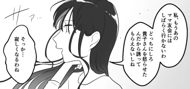 「気をつけてね、あの人やばいから」グループを去るママ友から不吉な忠告／ママ友カースト（11）