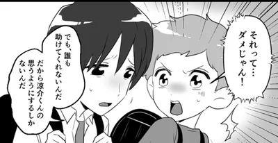 誰も助けてくれないんだ