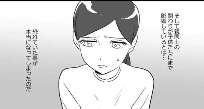 親同士の関わりが子どもたちにまで影響しているとは…