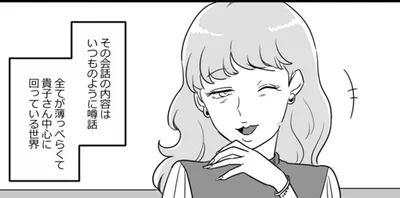 会話の内容はいつものように噂話
