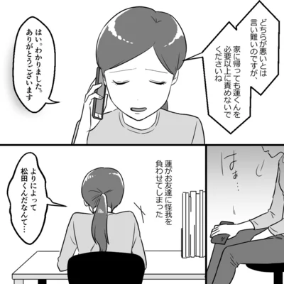 怪我を負わせてしまった