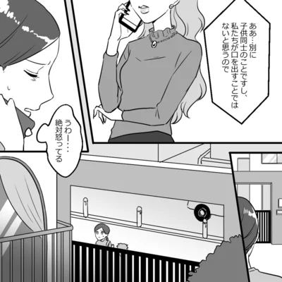 絶対怒ってる