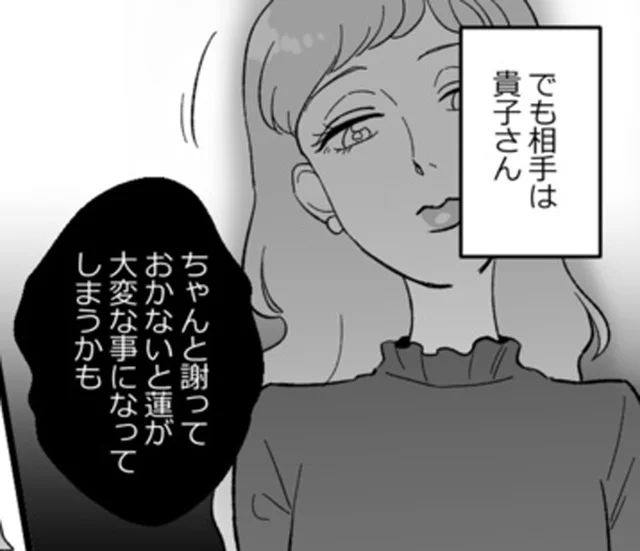 「大変なことになるかも…」ボスママ親子に謝るしかなかった／ママ友カースト（17）