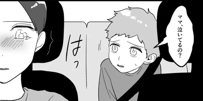ママ、泣いてるの?