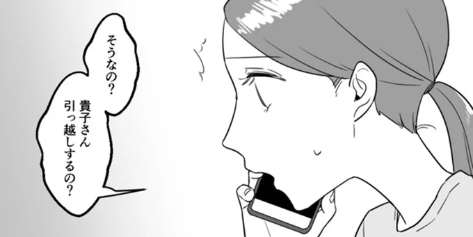 引っ越しするの?
